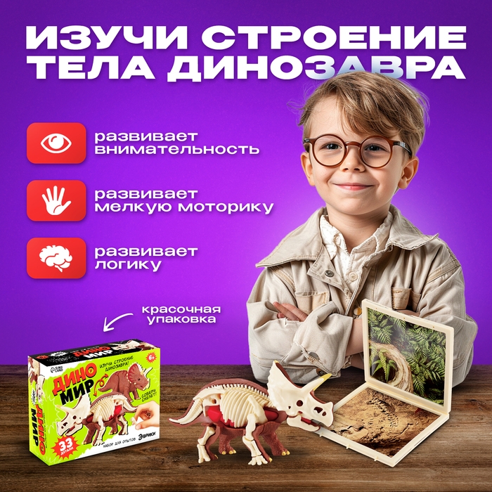 Набор для опытов «Диномир: Трицератопс», строение тела динозавра, 33 детали Набор для опытов «Диномир: Трицератопс», строение тела динозавра, 33 детали