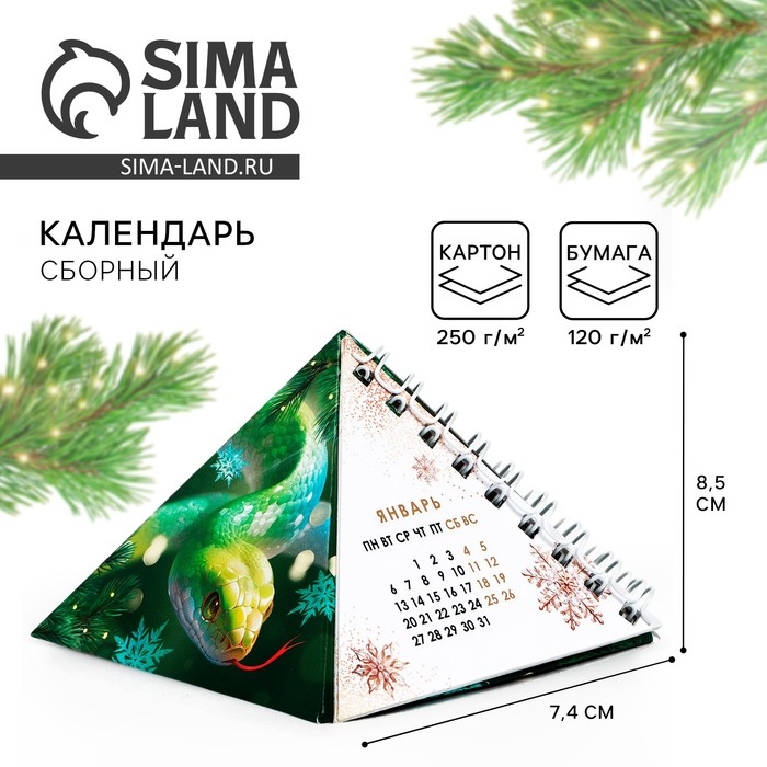 Календарь 2025 настольный треугольный на пружинке &laquo;С Новым годом 2025&raquo;, 7,4х8,5 см