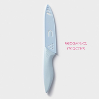 Нож керамический Доляна &laquo;Острота&raquo;, лезвие 12,5 см, цвет голубой