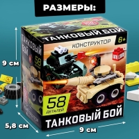 Конструктор Армия «Танковый бой», 58 деталей Конструктор Армия «Танковый бой», 58 деталей