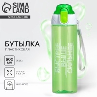 Бутылка для воды «Быстрее, выше сильнее», 600 мл Бутылка для воды «Быстрее, выше сильнее», 600 мл