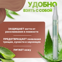 Масло для кутикулы и ногтей, в карандаше, 3 мл, с ароматом алоэ Масло для кутикулы и ногтей, в карандаше, 3 мл, с ароматом алоэ