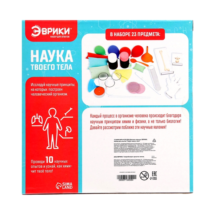 Набор для опытов &laquo;Наука твоего тела&raquo;, 10 опытов