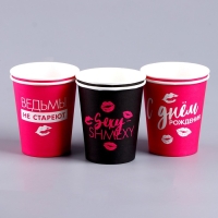 Стакан одноразовый бумажный &laquo;Ведьмы не стареют&raquo;, набор 6 шт., 250 мл