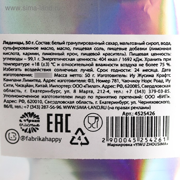 Леденцы &laquo;Одобрено единорогами&raquo;, 50 г.