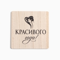 Новый год. Символ года. Змея. Набор кухонный Красивого года: подставка 15*15 см, прихватка 17*17см Новый год. Символ года. Змея. Набор кухонный Красивого года: подставка 15*15 см, прихватка 17*17см