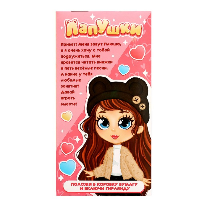 Кукла классическая &laquo;Лапушки. Плюша&raquo; с гирляндой