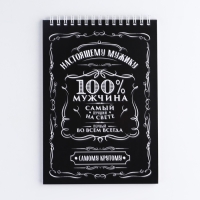 Блокнот А5 на гребне 40 листов, в клетку &laquo;100% мужчина&raquo;