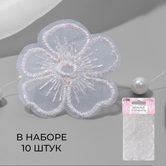 Вязаные элементы &laquo;Цветки&raquo;, 4,2 &times; 4 см, 10 шт, цвет белый/хамелеон