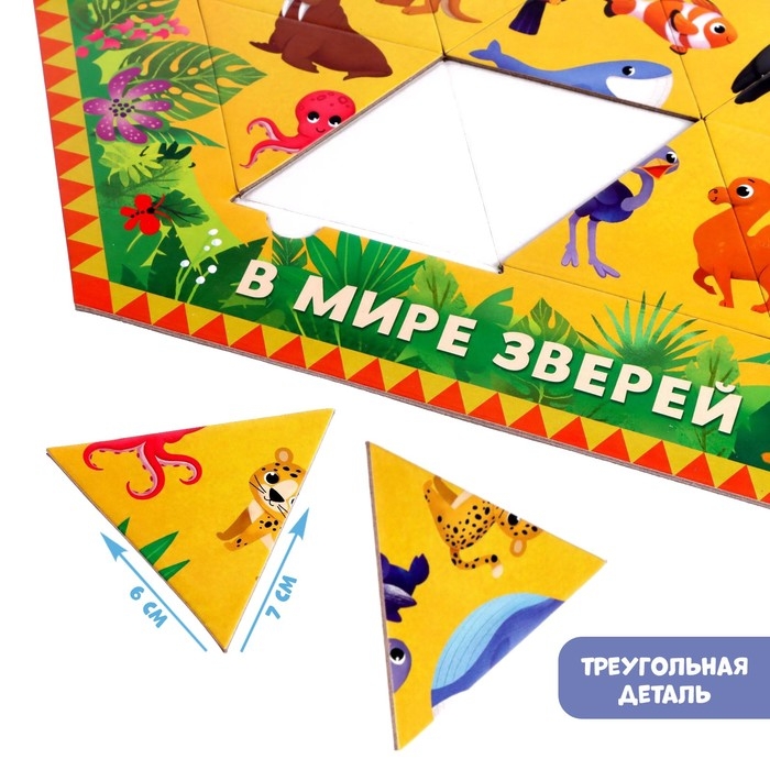 Фигурный пазл &laquo;В мире зверей&raquo;, на подложке, 24 детали