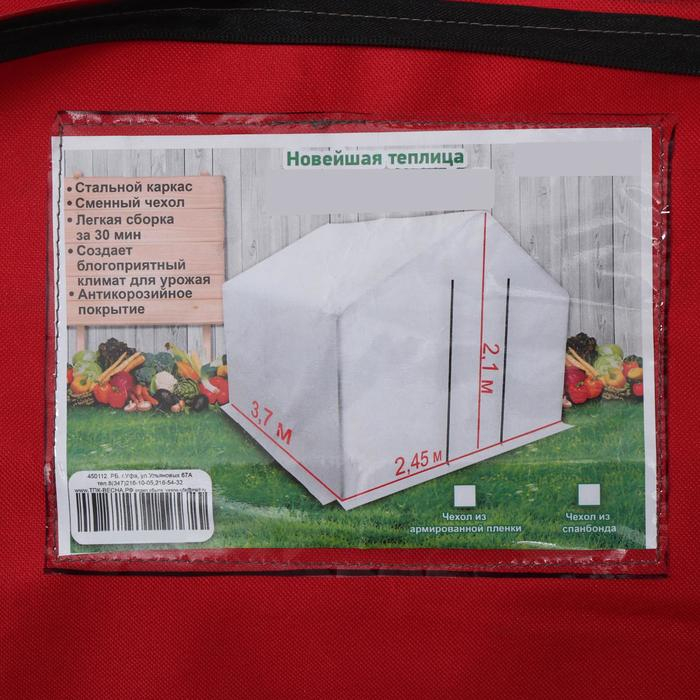 Теплица, 3,7 &times; 2,45 &times; 2,1 м, оцинкованный металл, профиль d = 25 мм, чехол из спанбонда 90 г/м&sup2;