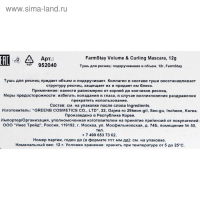 Тушь для ресниц FarmStay, подкручивание и объём Тушь для ресниц FarmStay, подкручивание и объём