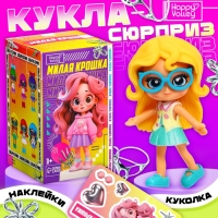 Кукла-сюрприз «Милая крошка» Кукла-сюрприз «Милая крошка»