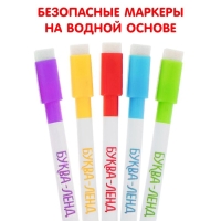 Многоразовая раскраска &laquo;Алфавит&raquo;, 5 маркеров