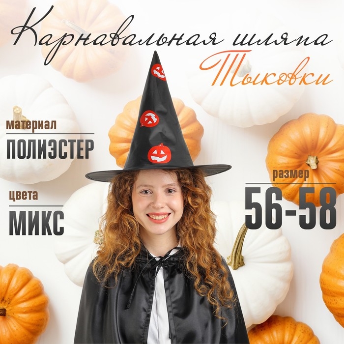 Карнавальная шляпа «Тыковки» Карнавальная шляпа «Тыковки»