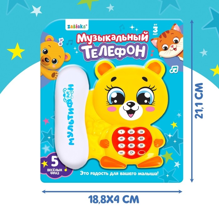 Музыкальный телефон &laquo;Мультифон: Весёлый мишутка&raquo;, русская озвучка, работает от батареек, цвет жёлтый