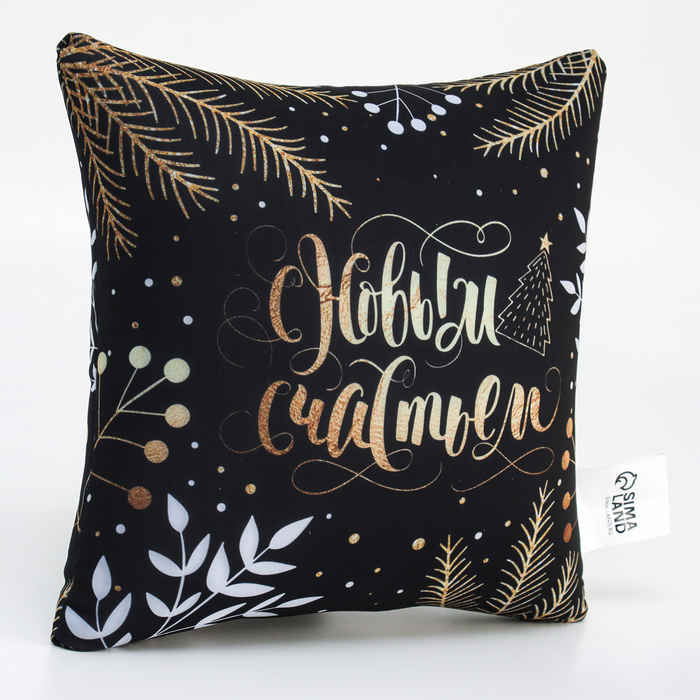 Подушка-антистресс декоративная &laquo;С Новым Годом&raquo;, новогодняя, сказочный лес, 21 х 21 см.