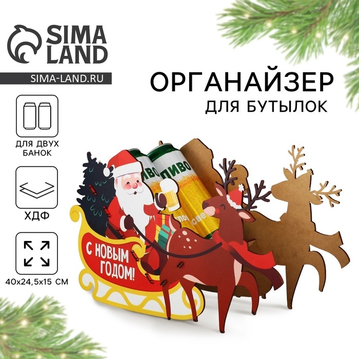 Новый год. Органайзер для хранения бутылок &laquo;Дед мороз в санях&raquo;