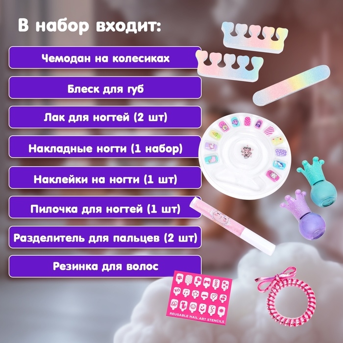 Набор косметики для девочки Набор косметики для девочки "Чемодан на колёсах", сиреневый, с накладными ногтями