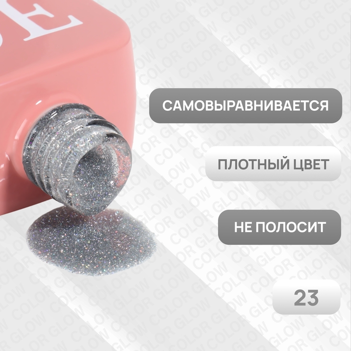 Гель лак для ногтей «COLOR GLOW», 3-х фазный, 10 мл, LED/UV, цвет серебристый (23) Гель лак для ногтей «COLOR GLOW», 3-х фазный, 10 мл, LED/UV, цвет серебристый (23)