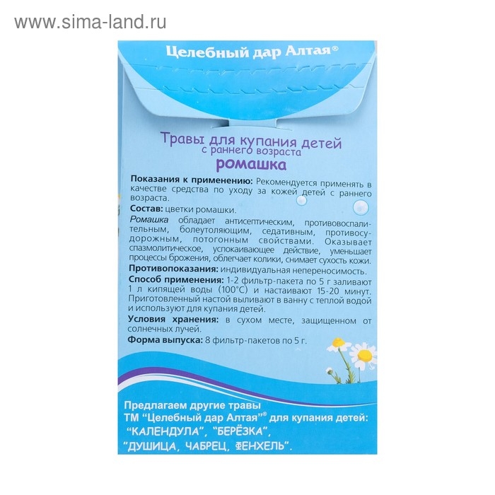 Травы для купания детей с раннего возраста &laquo;Целебный дар Алтая&raquo;, ромашка, 8 фильтр-пакетов по 5 г