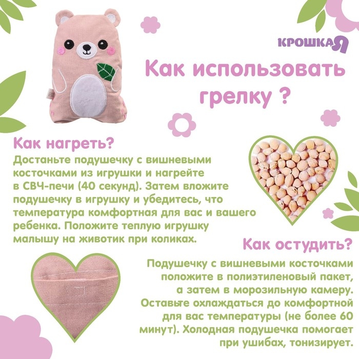 Игрушка грелка с вишневыми косточками «Мишка», Крошка Я Игрушка грелка с вишневыми косточками «Мишка», Крошка Я