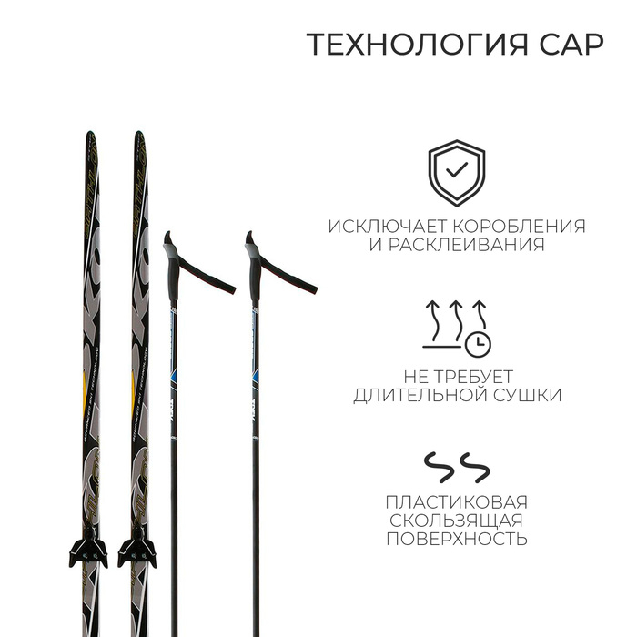 Комплект лыжный: пластиковые лыжи 200 см с насечкой, стеклопластиковые палки 160 см, крепления NN75 мм, цвета МИКС Комплект лыжный: пластиковые лыжи 200 см с насечкой, стеклопластиковые палки 160 см, крепления NN75 мм, цвета МИКС