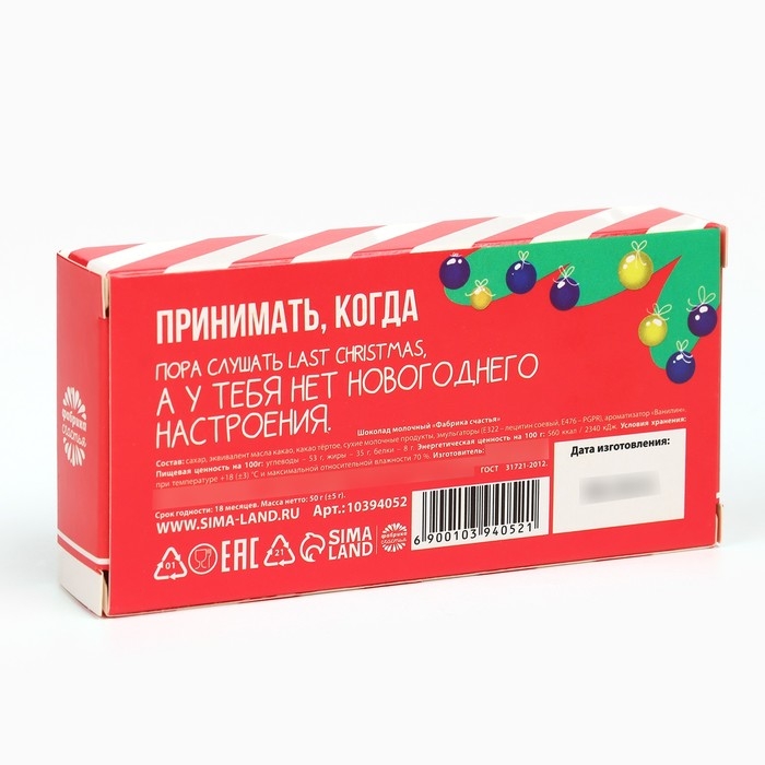 Новый год! Шоколад молочный, в форме таблеток &laquo;Активатор&raquo;, 50 г
