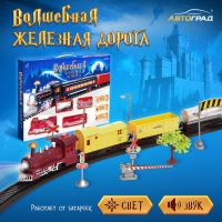 Железная дорога «Волшебная», световые и звуковые эффекты Железная дорога «Волшебная», световые и звуковые эффекты