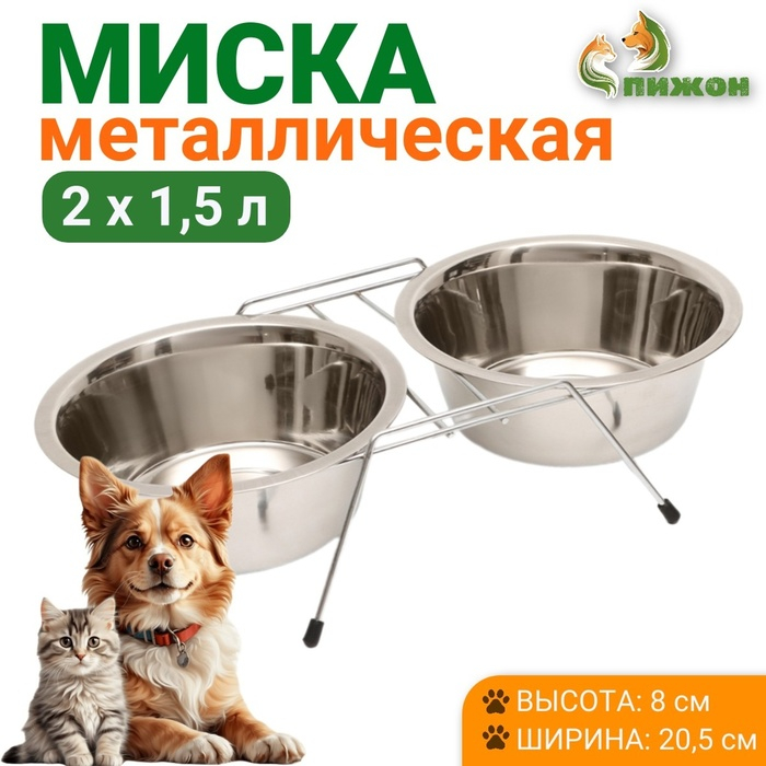 Набор из 2 мисок на подставке, 2 х 1,5 л Набор из 2 мисок на подставке, 2 х 1,5 л