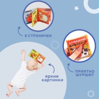 Книжка &laquo;Познавалка&raquo; шуршалка &laquo;Домашние животные&raquo;, 8х8 см, Крошка Я