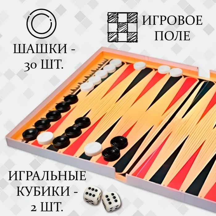 Игры настольные классические &laquo;Шашки-нарды&raquo;