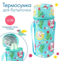 Термо-чехол для бутылочки &laquo;ТРЕНД. Лама&raquo;, форма тубус