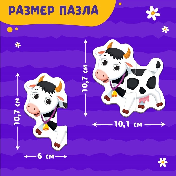 Макси-пазлы &laquo;Зверята на ферме&raquo;, 5 пазлов, 10 деталей