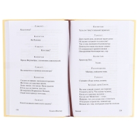 Книга «Гамлет. Макбет», Шекспир У. Книга «Гамлет. Макбет», Шекспир У.