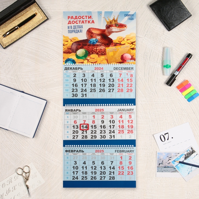 Календарь квартальный, трио Календарь квартальный, трио "Символ года - 4" 2025 год, 73 х 29 см