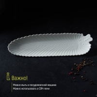 Блюдо &laquo;Лист&raquo;, 35&times;10&times;2,5 см, цвет белый