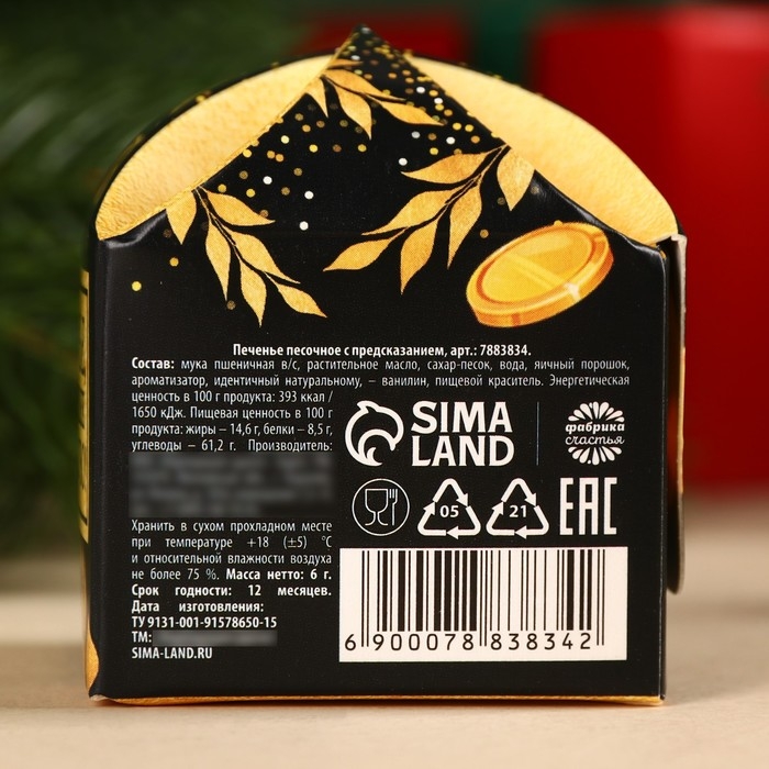 Печенье с предсказанием &laquo;Приносящее богатство&raquo;, 1 шт. x 6 г.