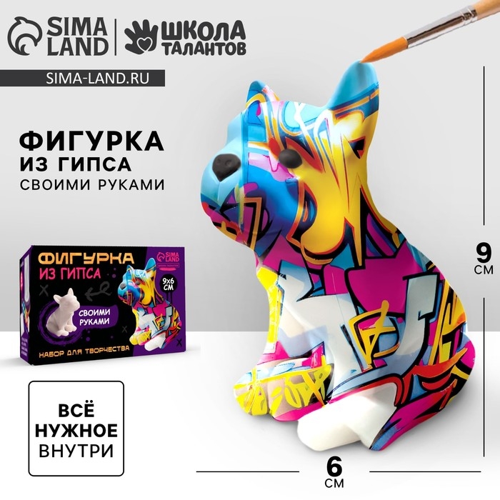 Фигурка гипсовая под раскраску своими руками &laquo;Гипсовый бульдог&raquo;, 9 х 6 см, набор для создания