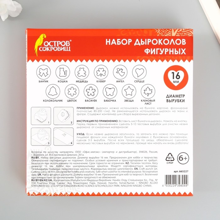 Дыроколы фигурные, НАБОР 12 видов, диаметр вырубки 16 мм