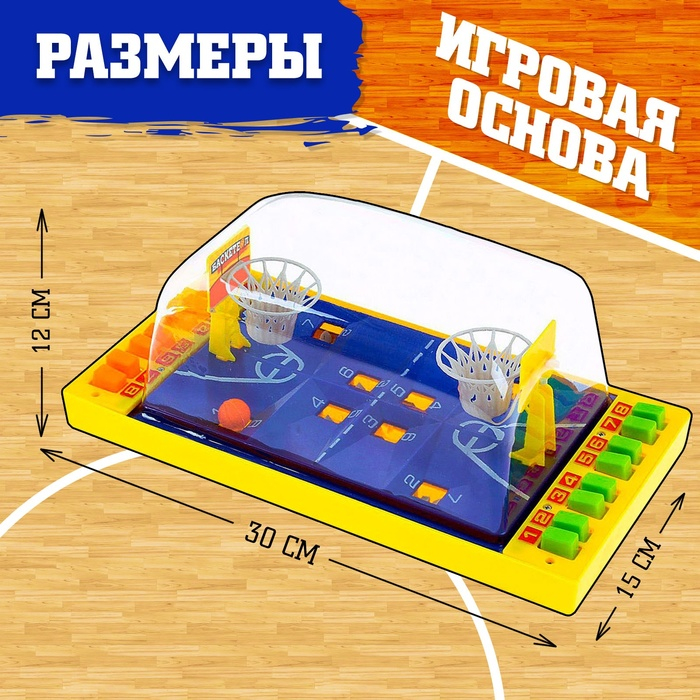 Настольный баскетбол «Матч», для детей, цвета МИКС, 1-2 игрока, 3+ Настольный баскетбол «Матч», для детей, цвета МИКС, 1-2 игрока, 3+