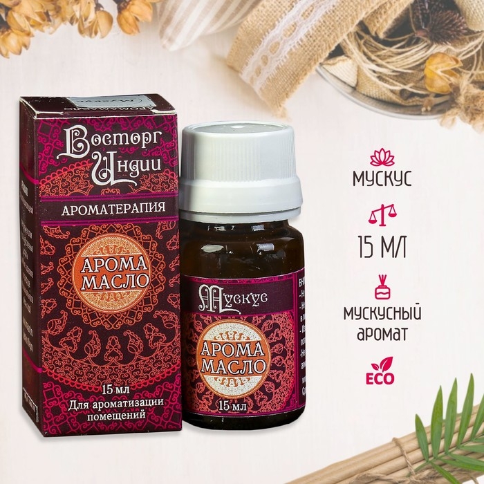 Аромамасло Аромамасло "Восторг Индии" 15 мл Мускус