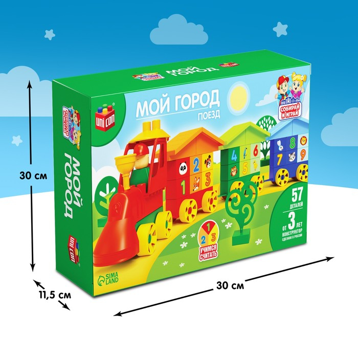 Конструктор&raquo; Поезд. Мой город&raquo;, 57 деталей
