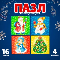 Пазл «Новогодние герои» Пазл «Новогодние герои»
