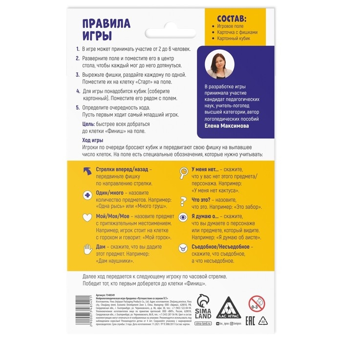 Нейрологопедическая игра-бродилка &laquo;Путешествие со звуком [С]&raquo;, игровое поле, карта с фишками, кубик, 4+