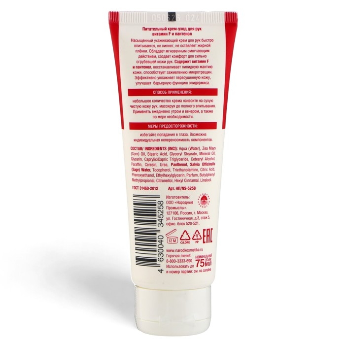 Питательный крем-уход Novosvit для огрубевшей кожи рук, 75 мл Питательный крем-уход Novosvit для огрубевшей кожи рук, 75 мл