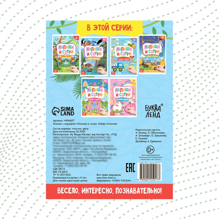 Книжка с маркером &laquo;Пиши-стирай. Найди отличия&raquo;, 12 стр.