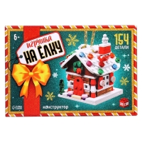 Конструктор &laquo;Игрушка на елку. Новогодний домик&raquo;, 154 детали, 6+