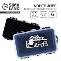 Контейнер для рыболовных снастей &laquo;Fishing life&raquo;, 14 х 10 х 4,2 см