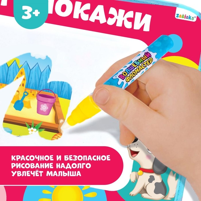 Раскраска коврик &laquo;Найди и покажи&raquo;, рисуем водой, с маркером
